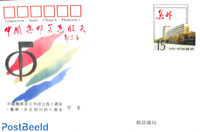 Postcard, China Philatelic company
